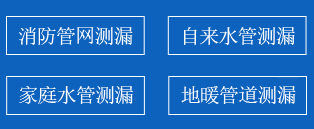 西市区暗管漏水检测