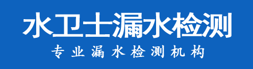 西市区暗管漏水检测
