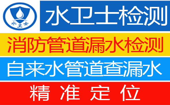 西市区暗管漏水检测